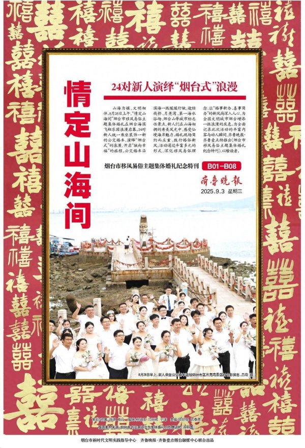 同花顺e配 浪漫满城！烟台市移风易俗主题集体婚礼特刊来了