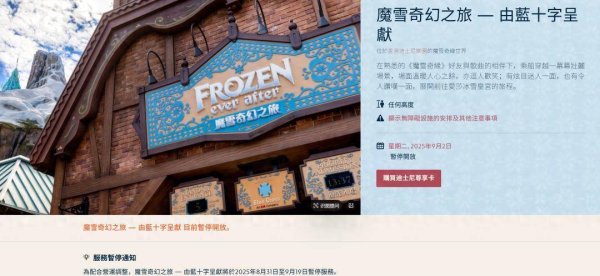 星火牛 突发意外！香港迪士尼内，一游客身亡